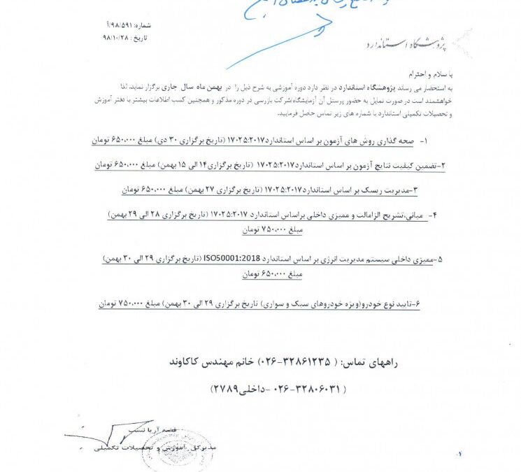 پژوهشگاه استاندارد